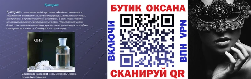 Бутират вода  Купить закладки  Хадыженск 